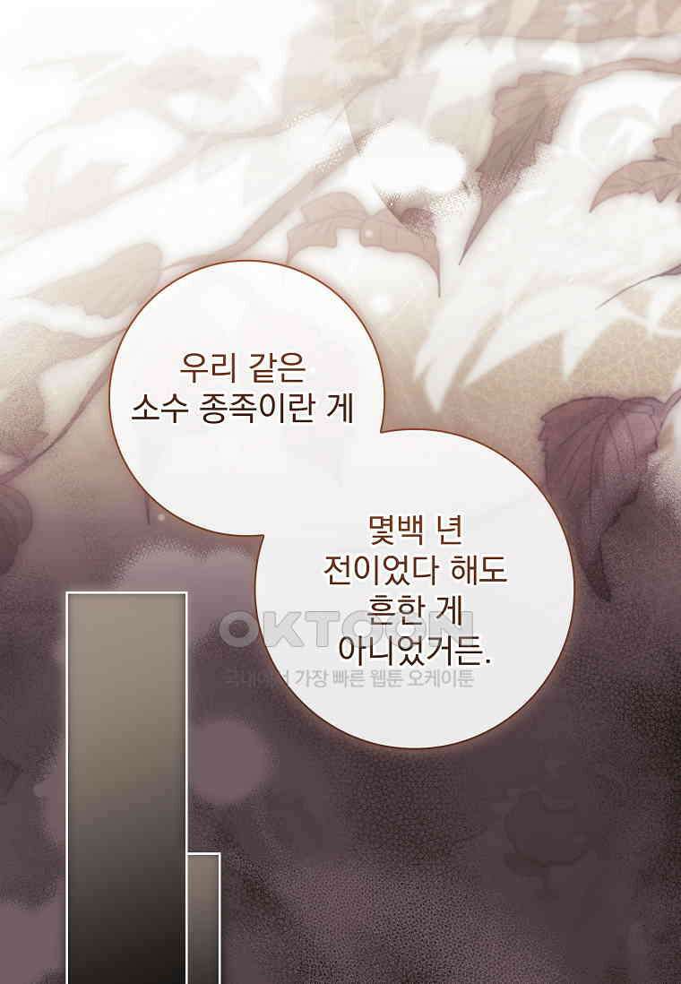 내 남편은 내가 정한다 67화 13