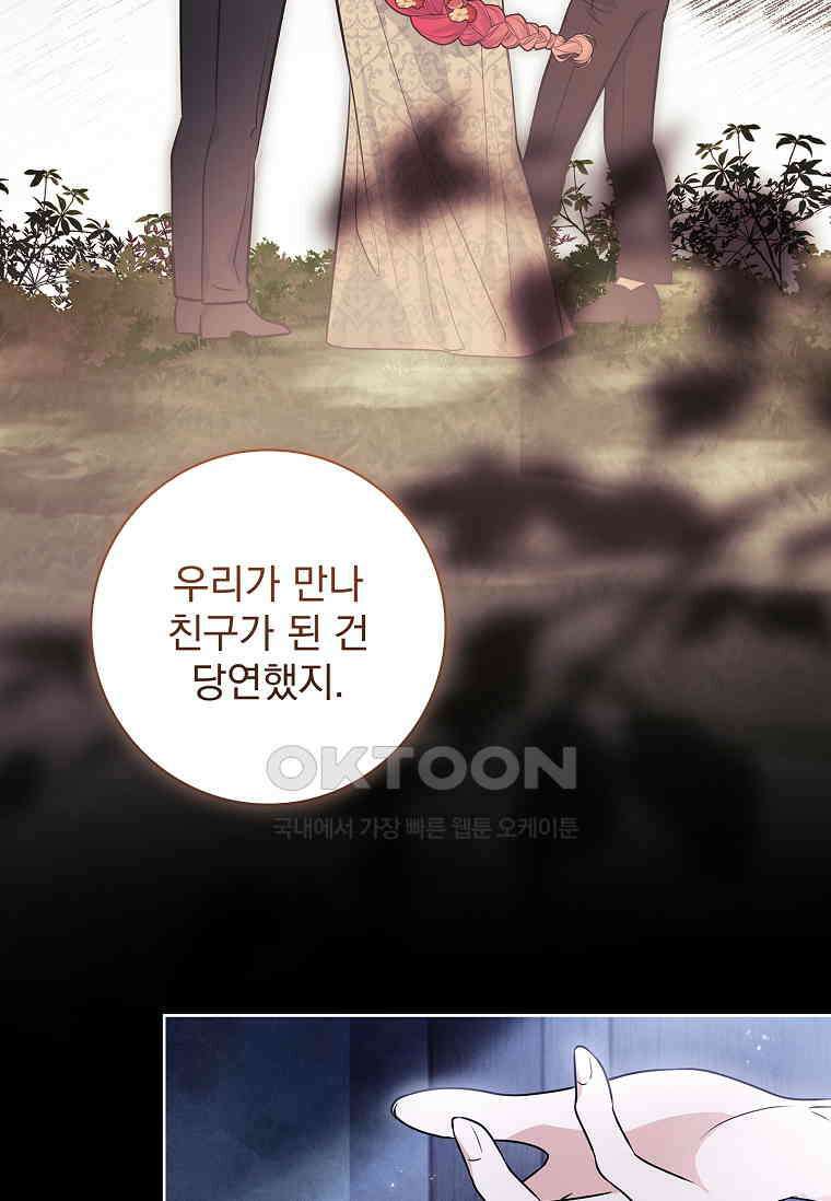 내 남편은 내가 정한다 67화 15