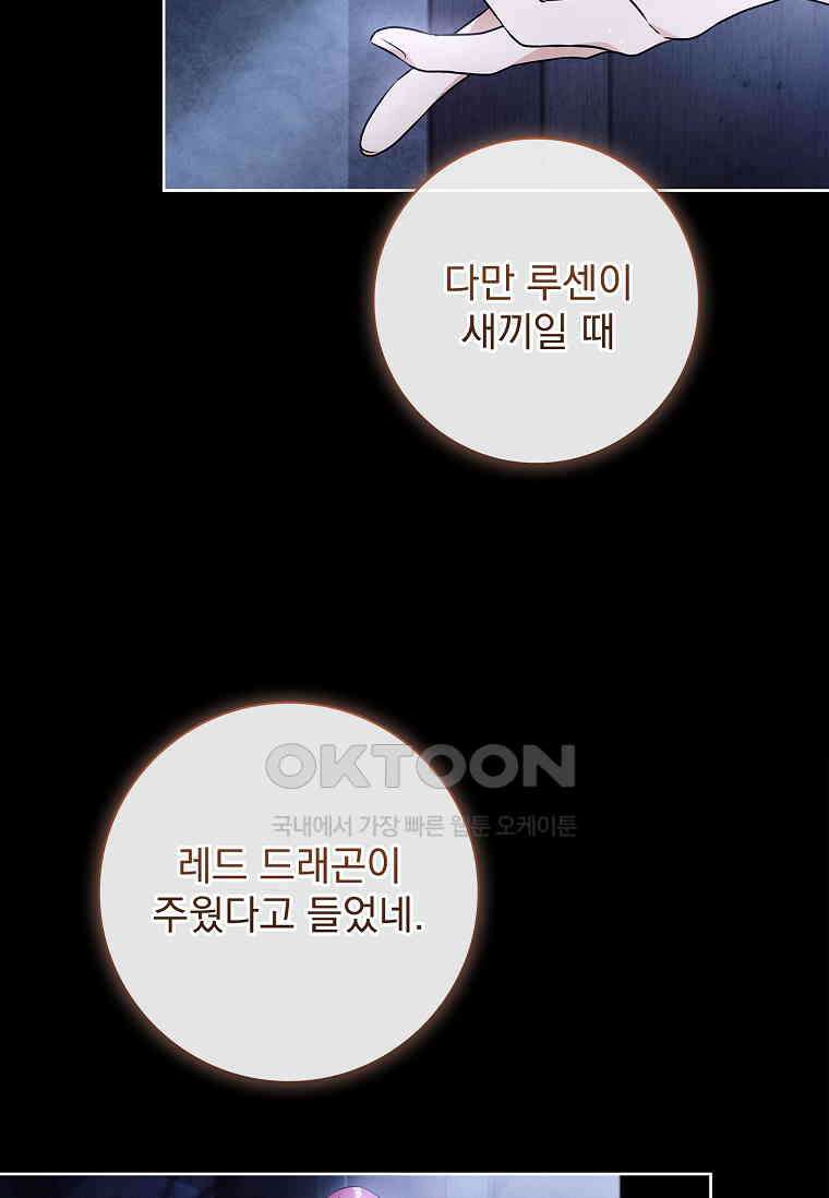 내 남편은 내가 정한다 67화 16