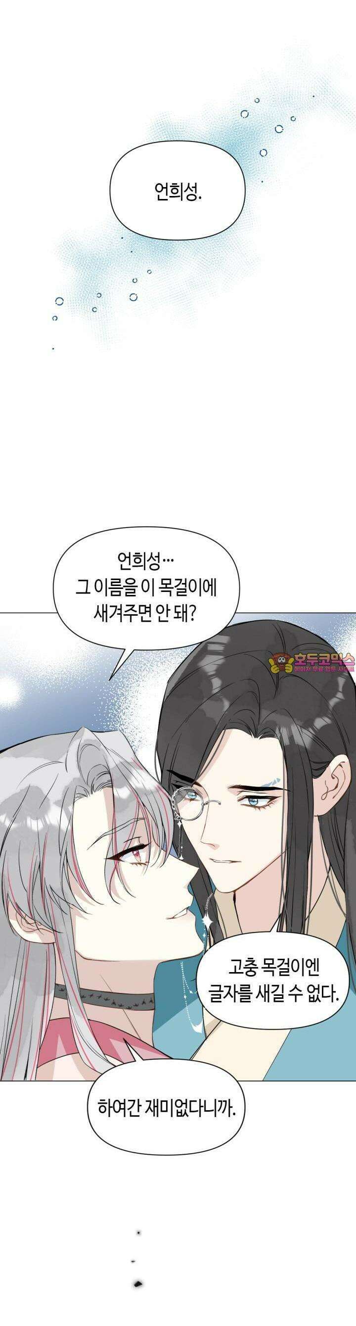 음탕한 사부와 미친 제자의 사정 42화 1