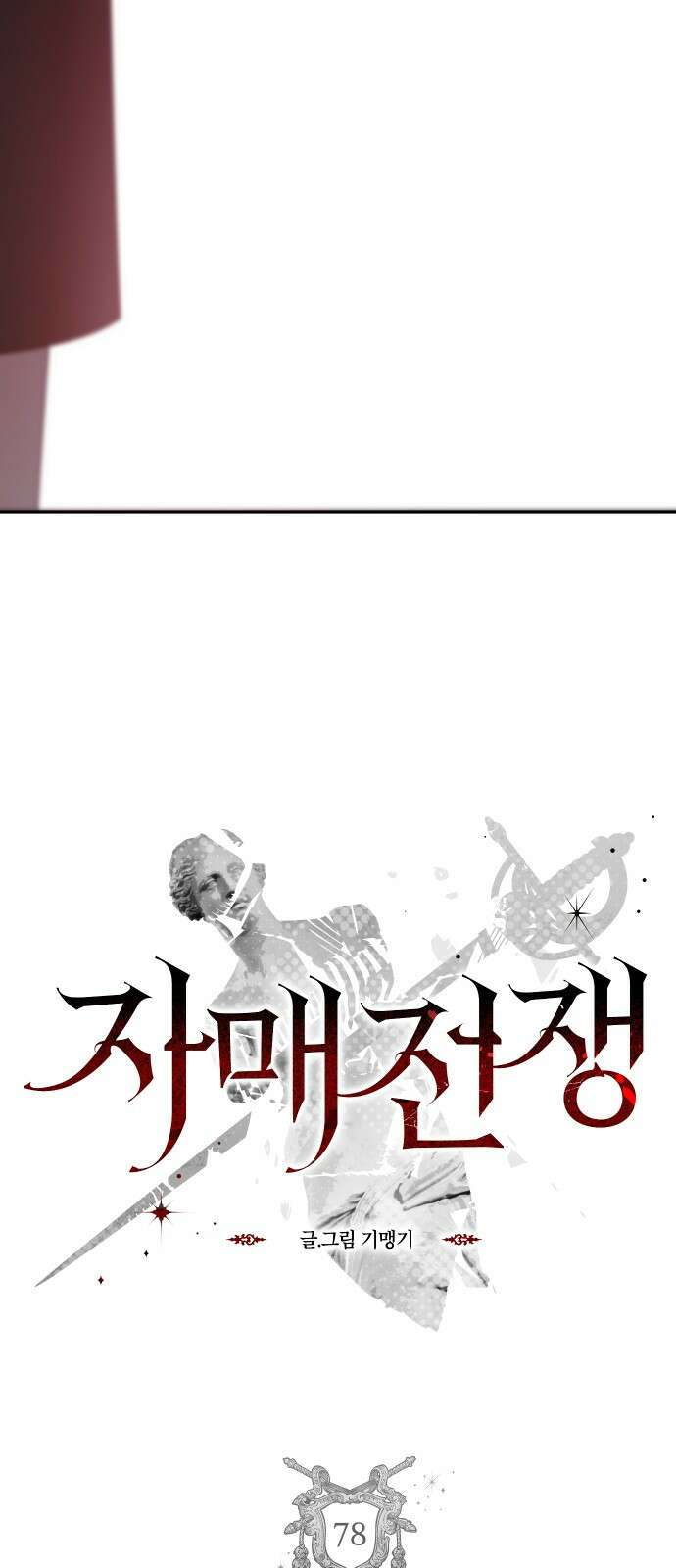 자매전쟁 78 대표작 (6) 6