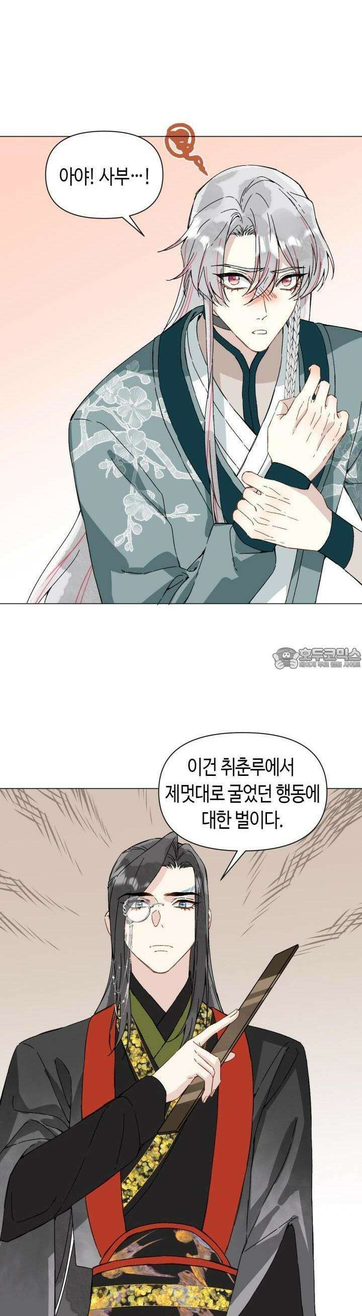 음탕한 사부와 미친 제자의 사정 49화 4