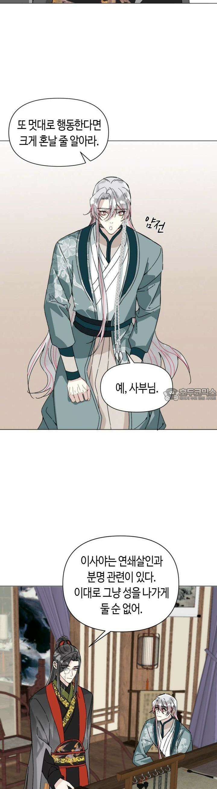 음탕한 사부와 미친 제자의 사정 49화 5