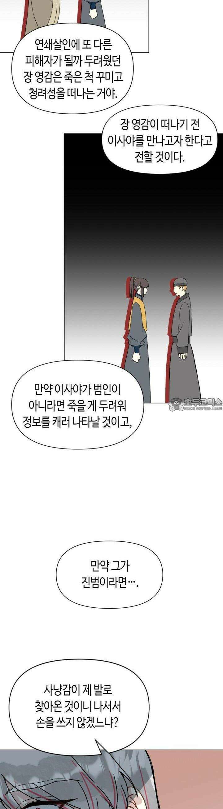 음탕한 사부와 미친 제자의 사정 49화 7