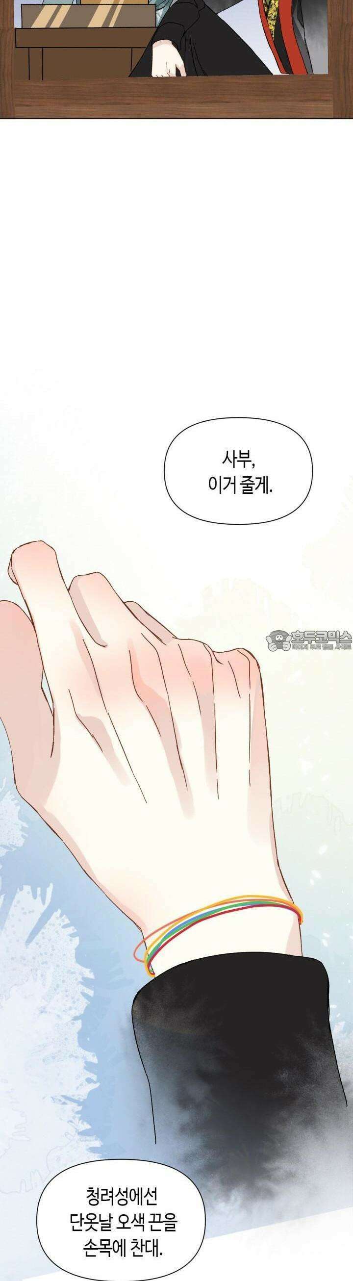 음탕한 사부와 미친 제자의 사정 49화 17