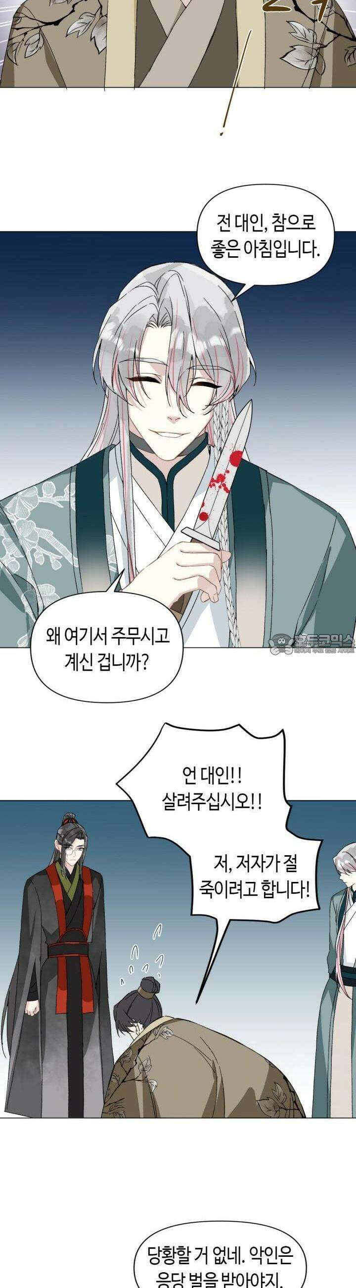 음탕한 사부와 미친 제자의 사정 53화 4