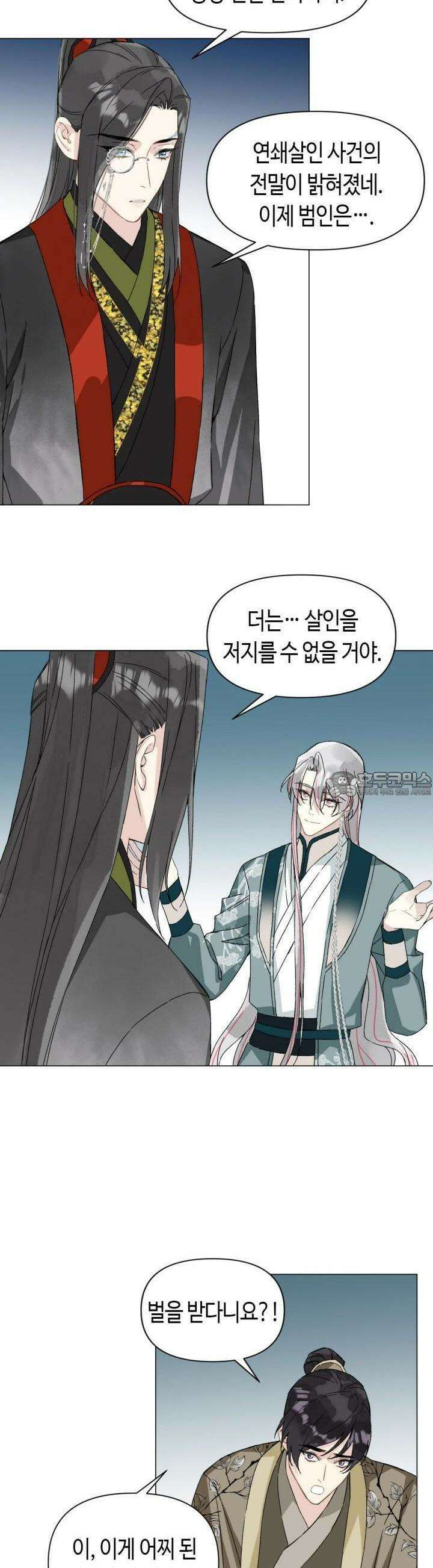 음탕한 사부와 미친 제자의 사정 53화 5