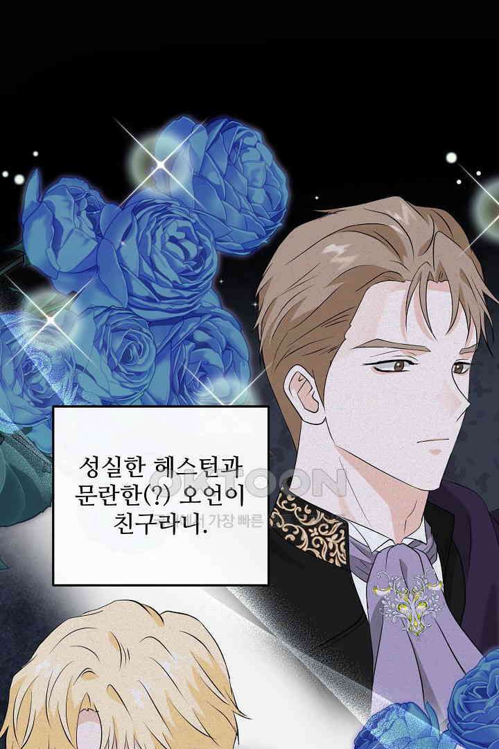 친구의 친구는 남인가요?  26화 1