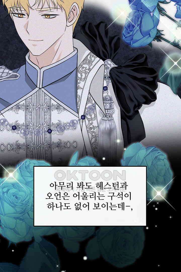 친구의 친구는 남인가요?  26화 2
