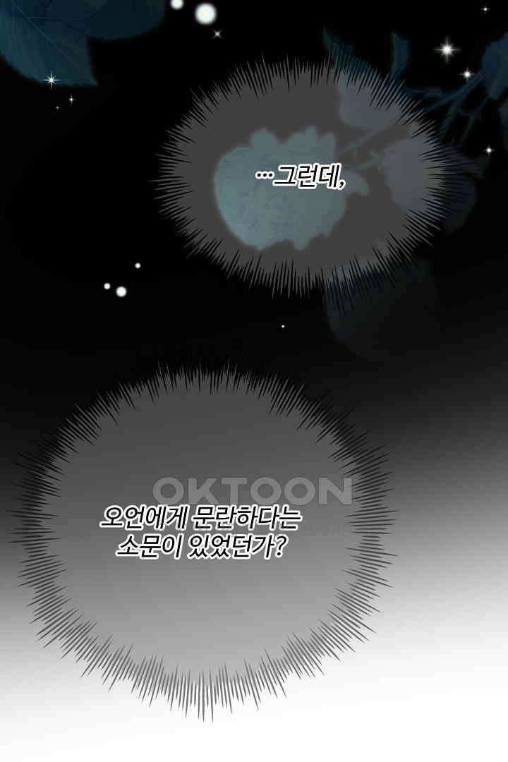 친구의 친구는 남인가요?  26화 3