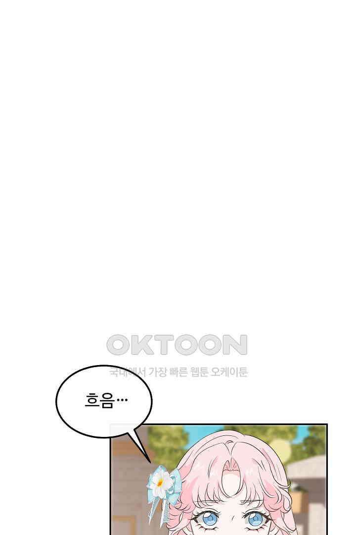 친구의 친구는 남인가요?  26화 4
