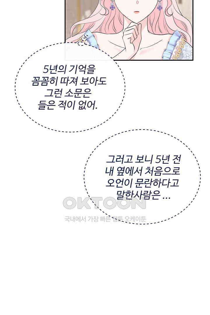 친구의 친구는 남인가요?  26화 5