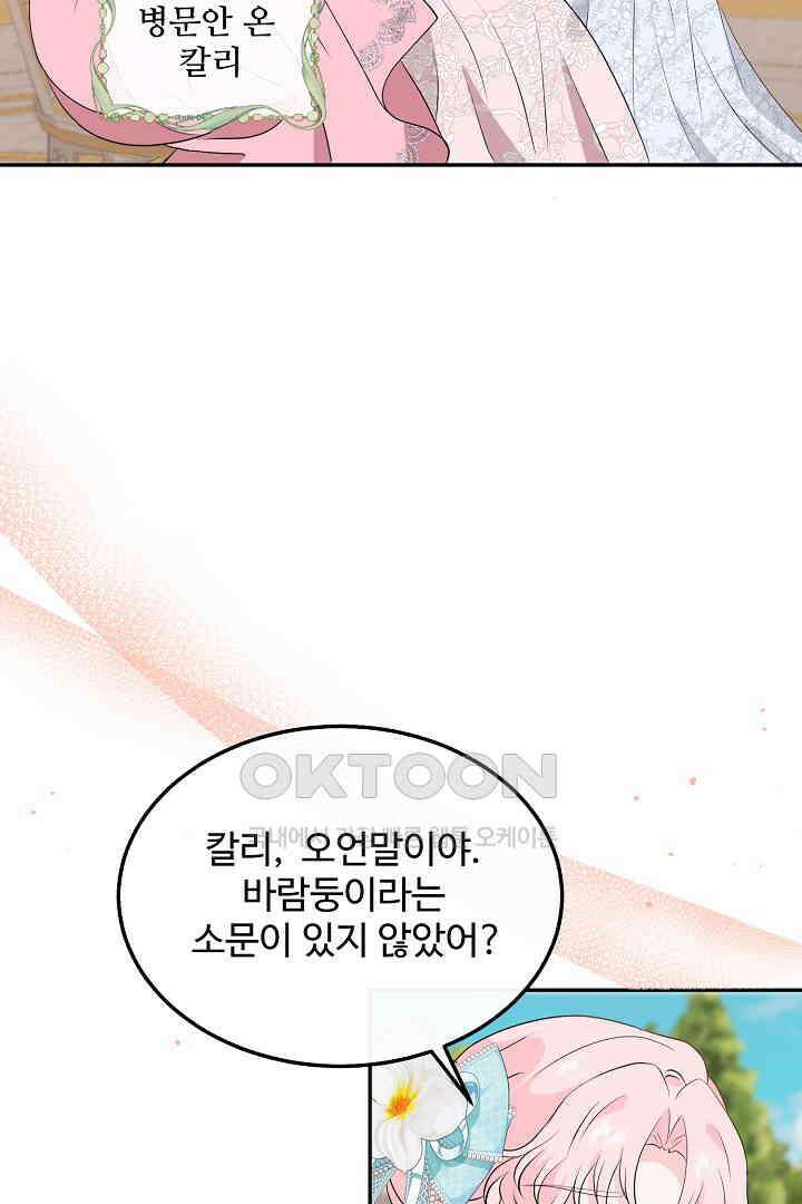친구의 친구는 남인가요?  26화 7