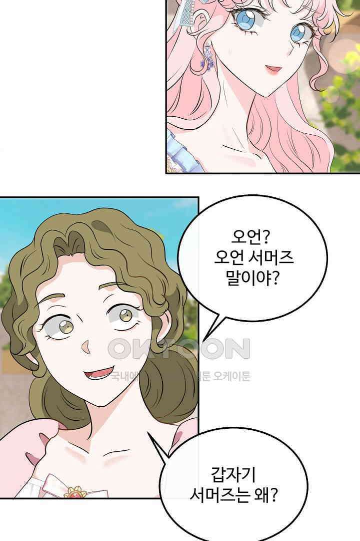 친구의 친구는 남인가요?  26화 8