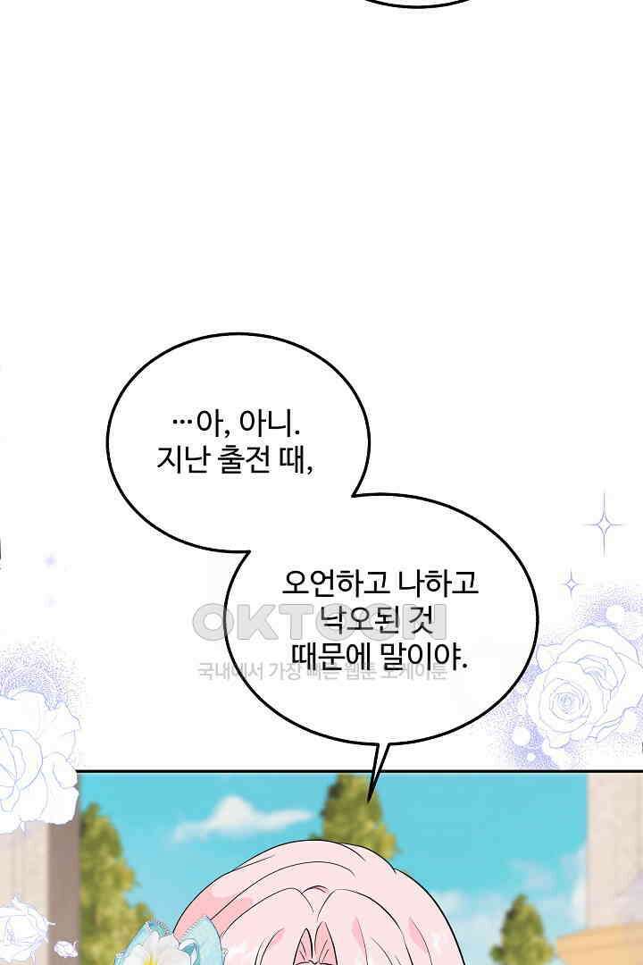 친구의 친구는 남인가요?  26화 9