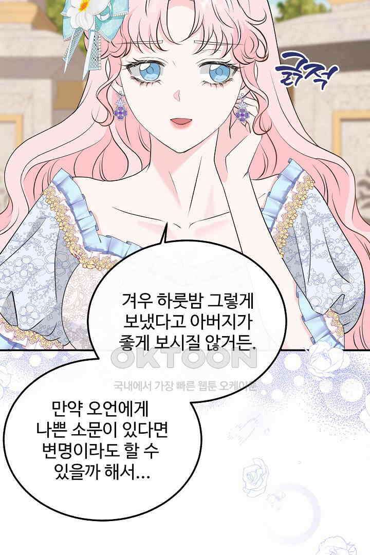 친구의 친구는 남인가요?  26화 10
