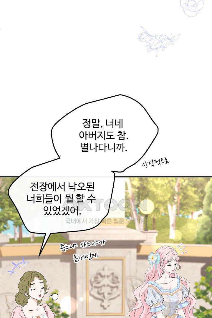 친구의 친구는 남인가요?  26화 11