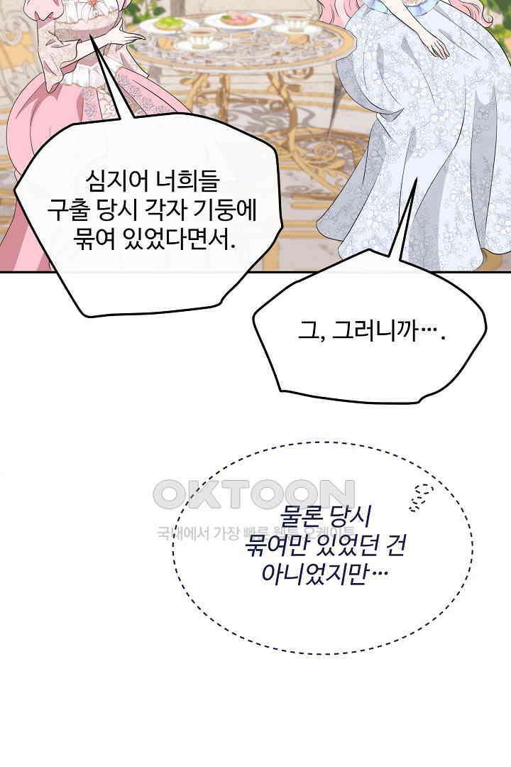 친구의 친구는 남인가요?  26화 12