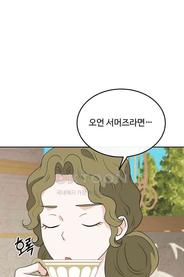 친구의 친구는 남인가요?  26화 13