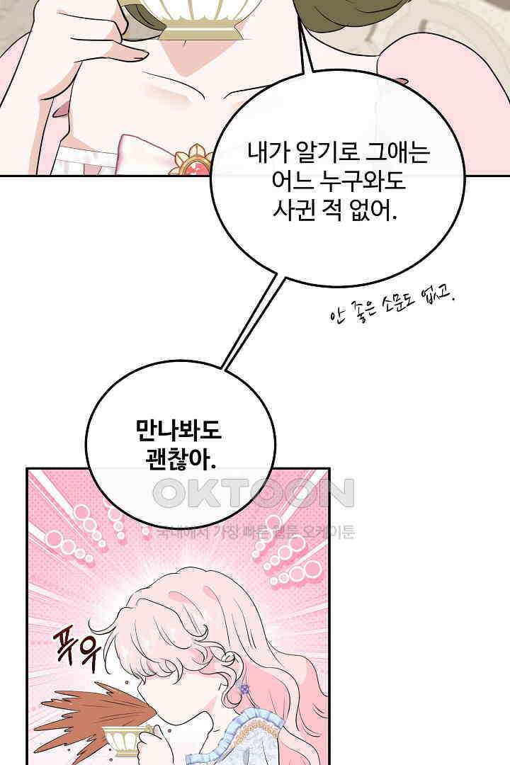 친구의 친구는 남인가요?  26화 14