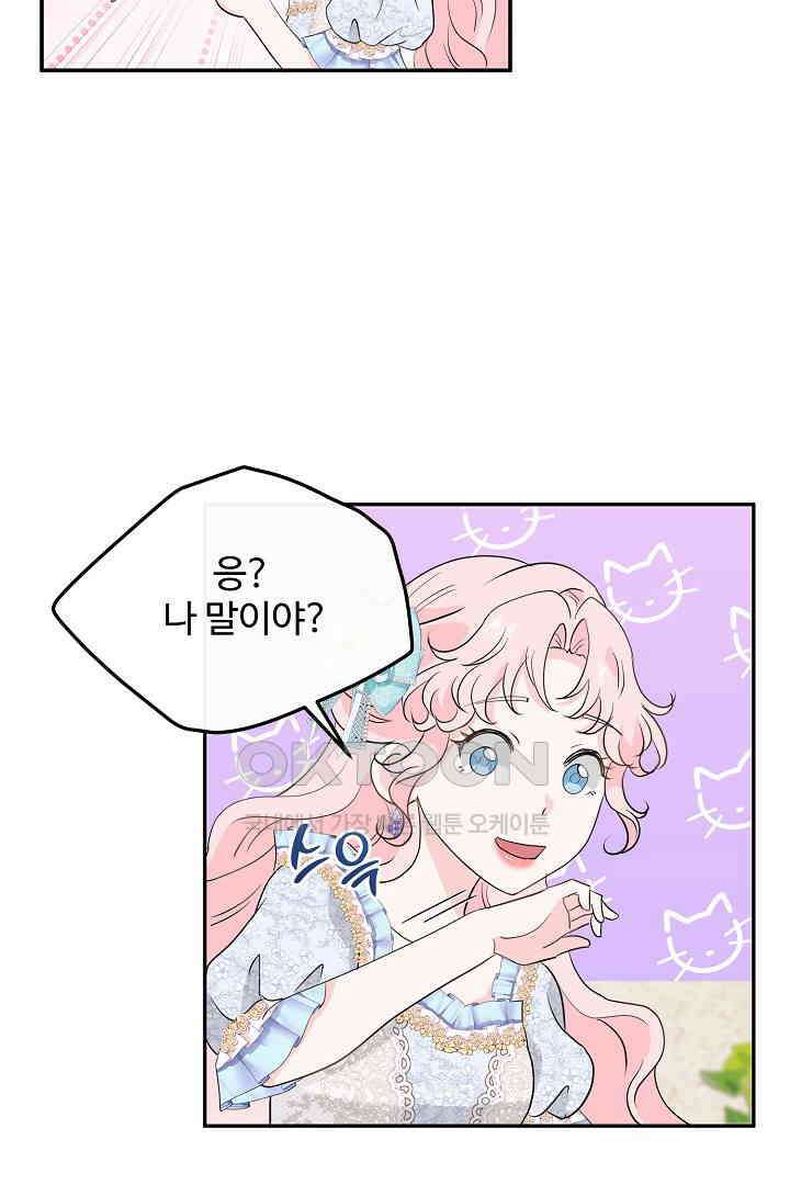 친구의 친구는 남인가요?  26화 15