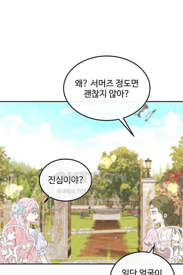 친구의 친구는 남인가요?  26화 16