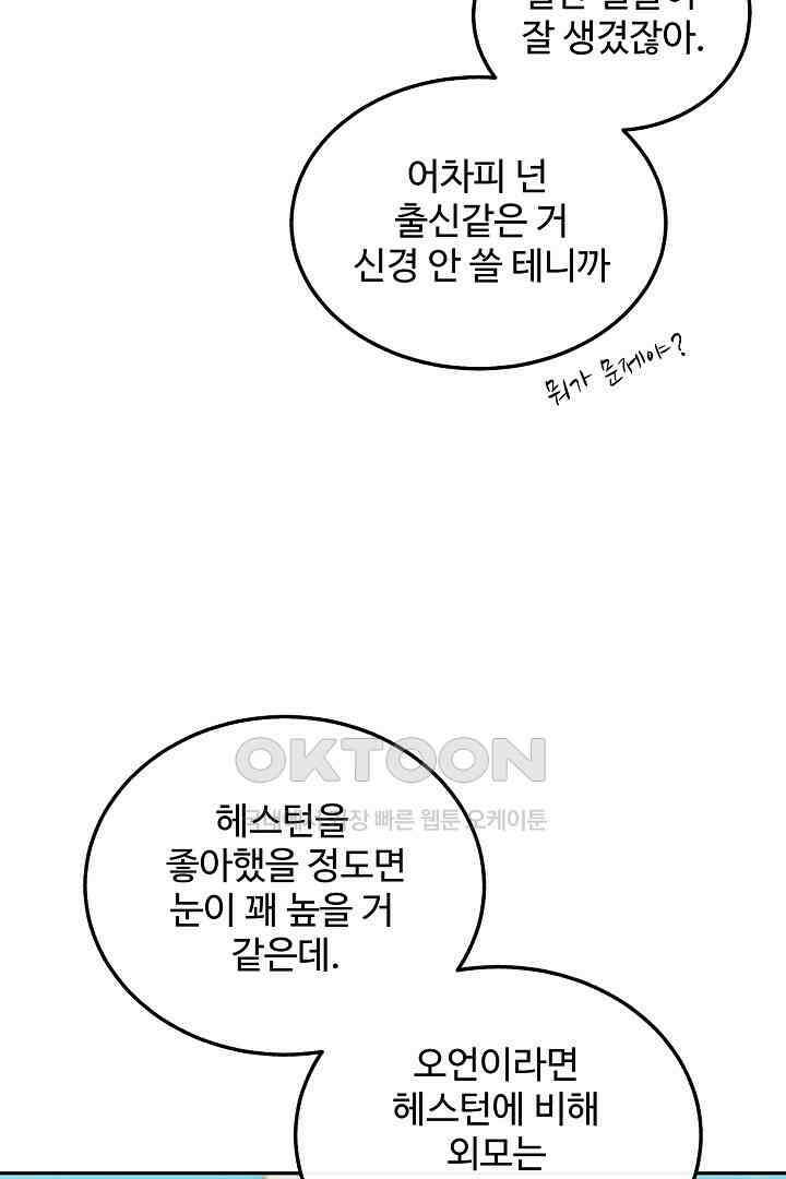 친구의 친구는 남인가요?  26화 17