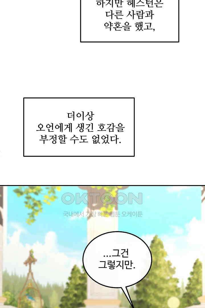 친구의 친구는 남인가요?  26화 20
