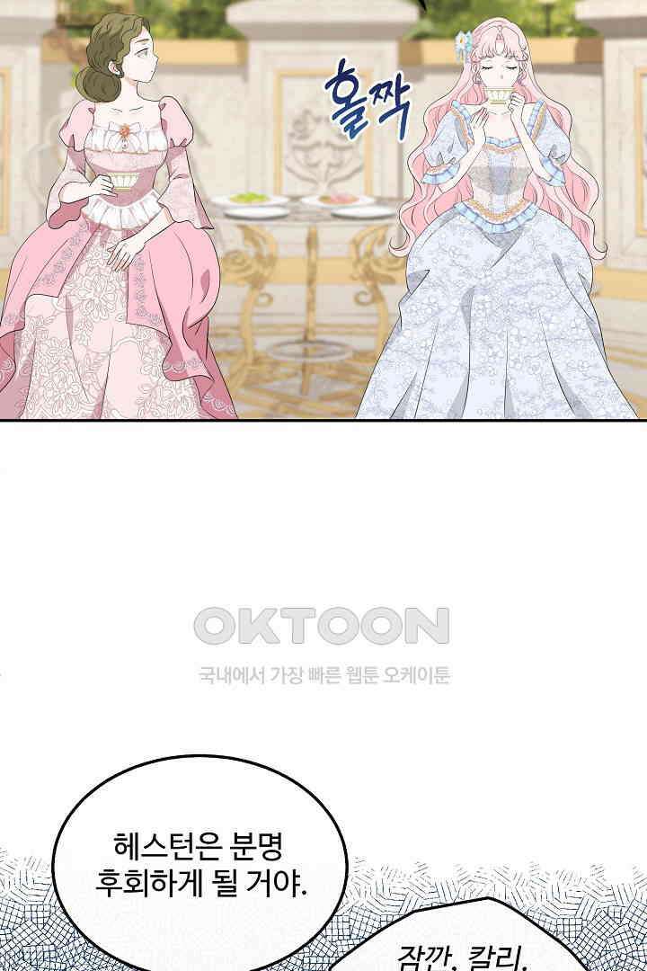 친구의 친구는 남인가요?  26화 21