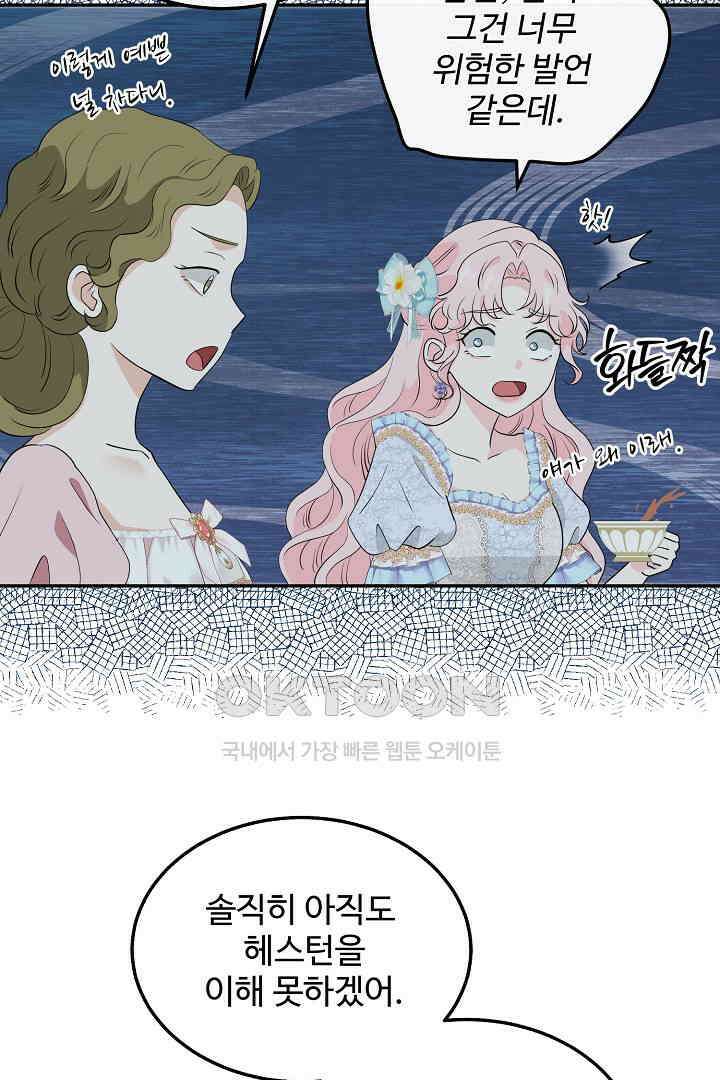 친구의 친구는 남인가요?  26화 22