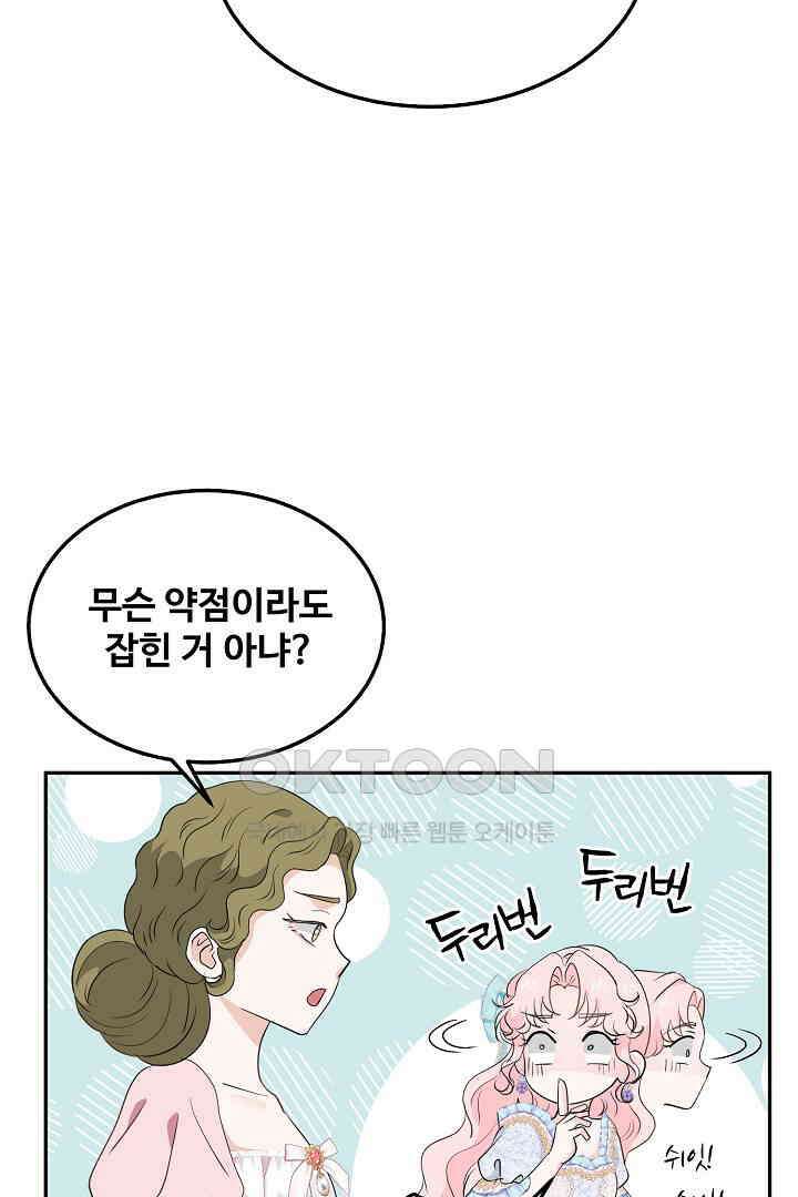 친구의 친구는 남인가요?  26화 24