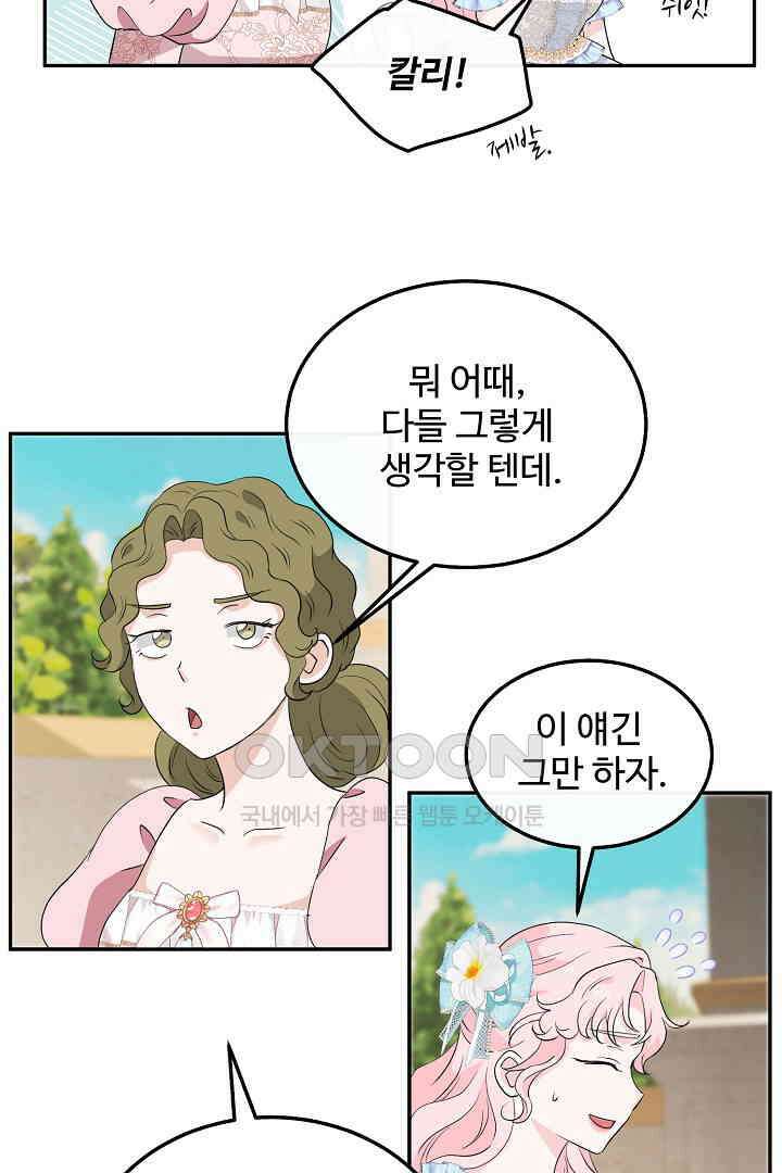 친구의 친구는 남인가요?  26화 25
