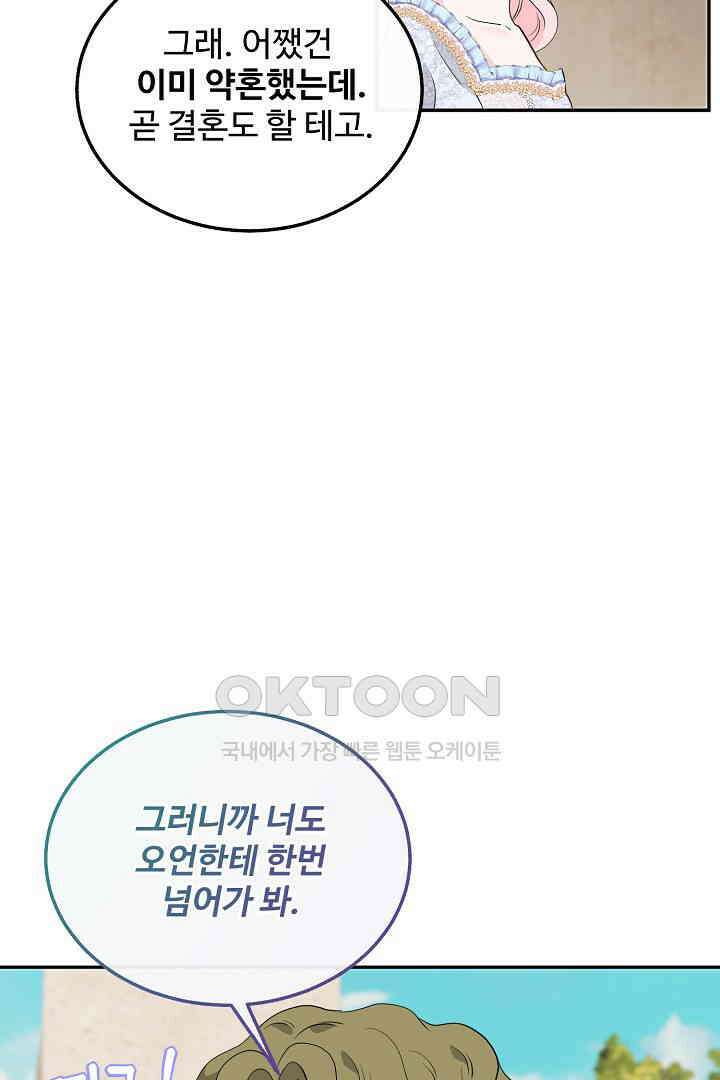 친구의 친구는 남인가요?  26화 26