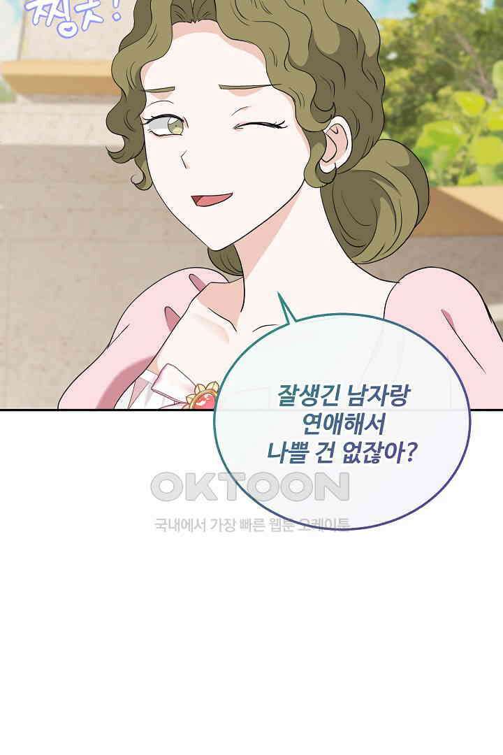 친구의 친구는 남인가요?  26화 27