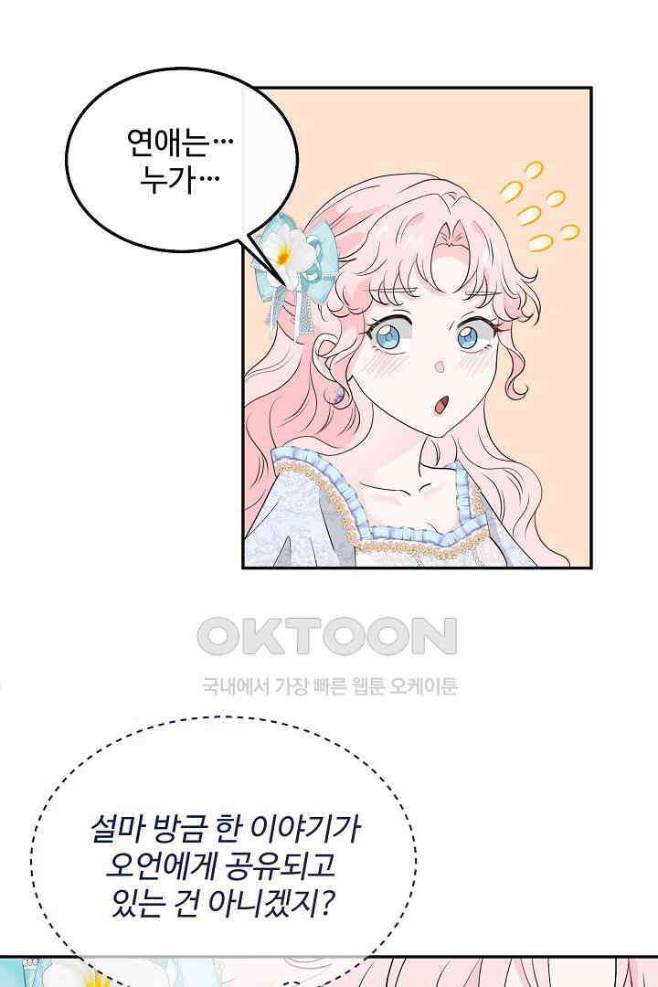 친구의 친구는 남인가요?  26화 28