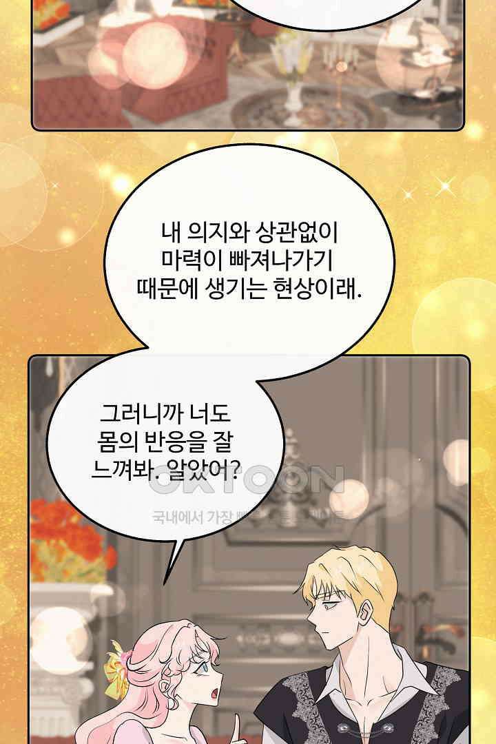 친구의 친구는 남인가요?  26화 30