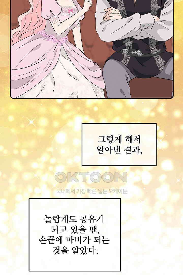 친구의 친구는 남인가요?  26화 31