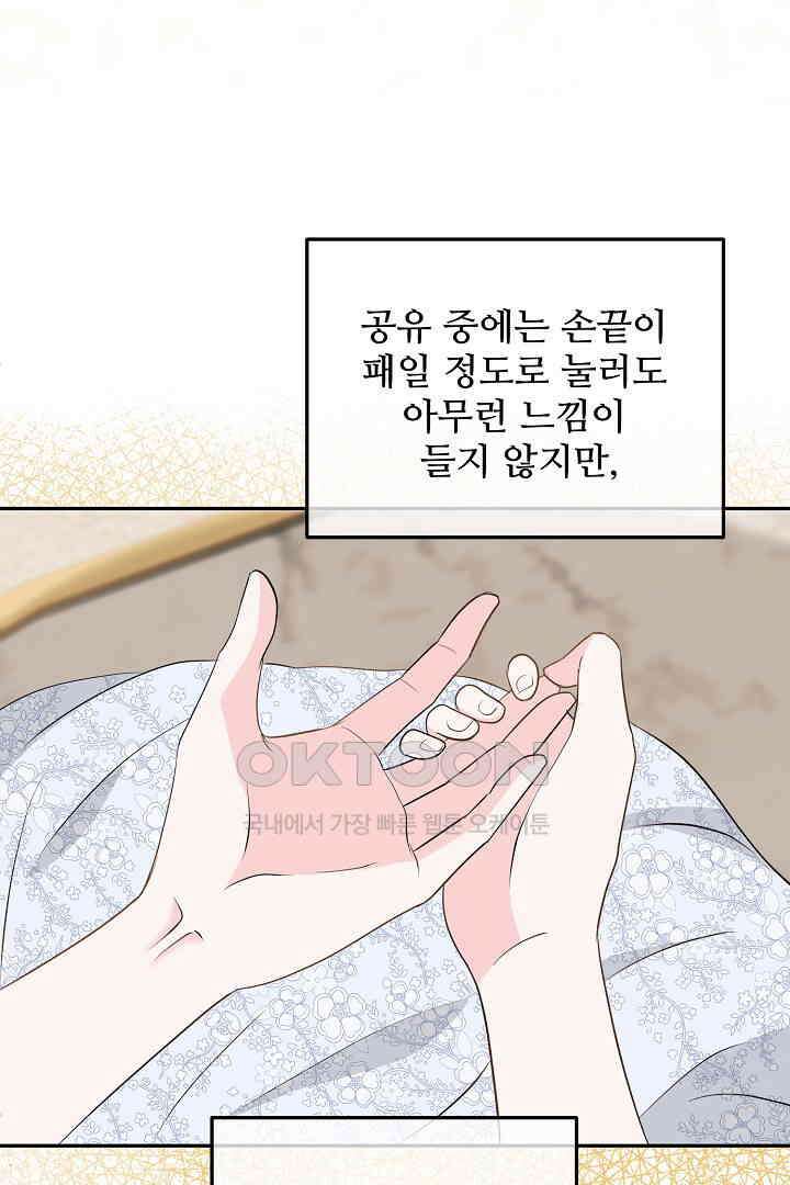친구의 친구는 남인가요?  26화 32