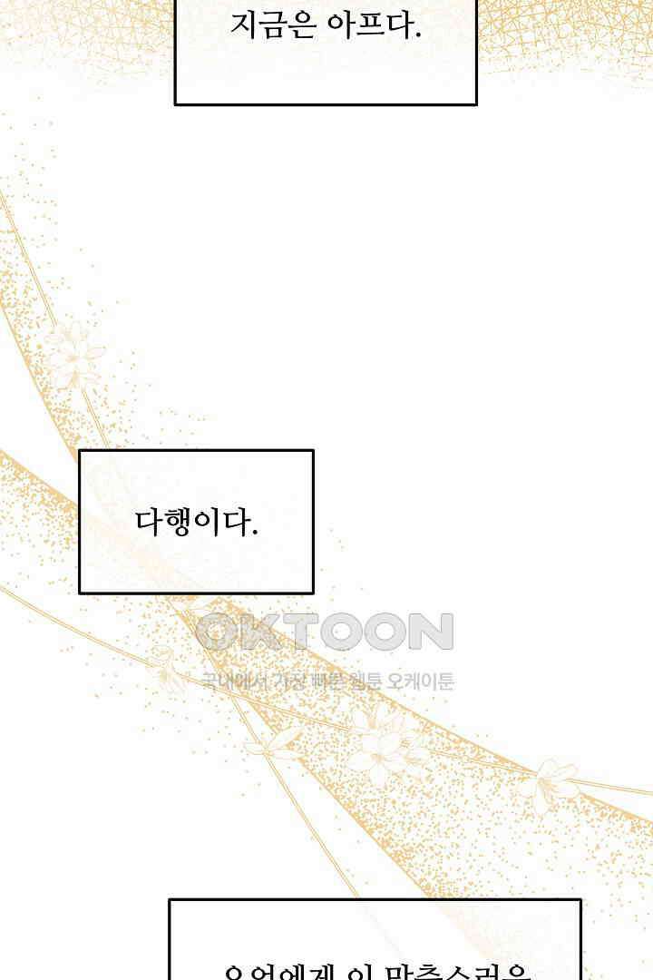 친구의 친구는 남인가요?  26화 33