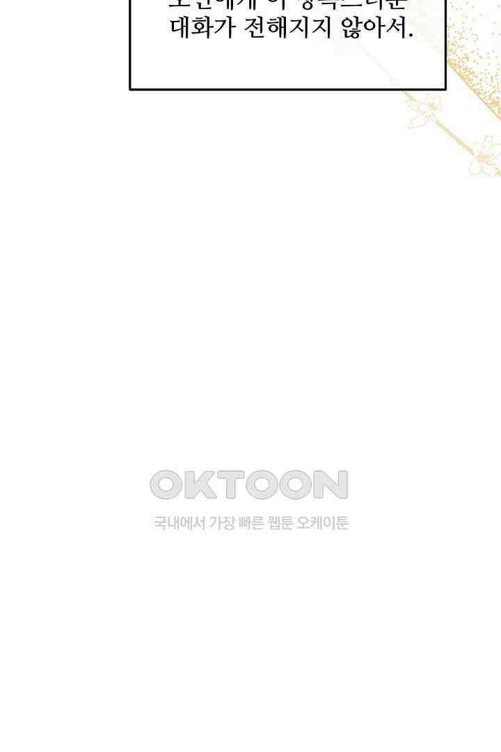 친구의 친구는 남인가요?  26화 34