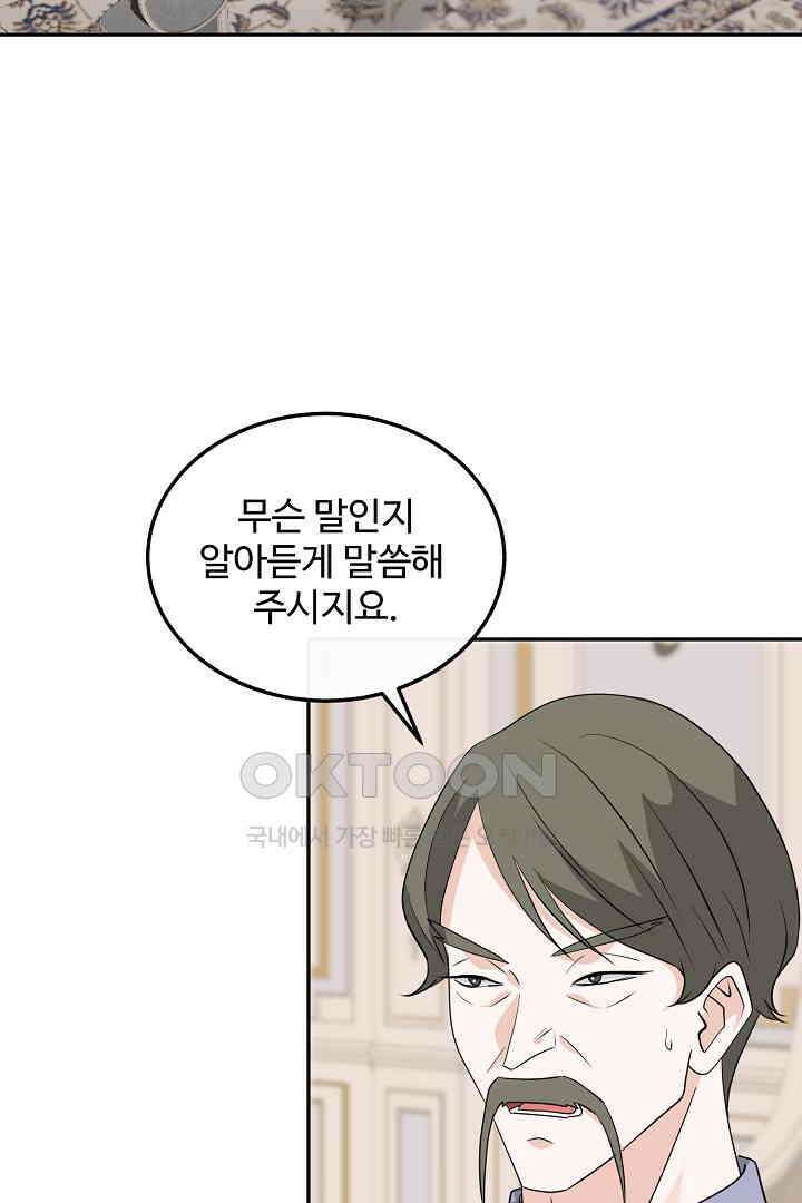 친구의 친구는 남인가요?  26화 36
