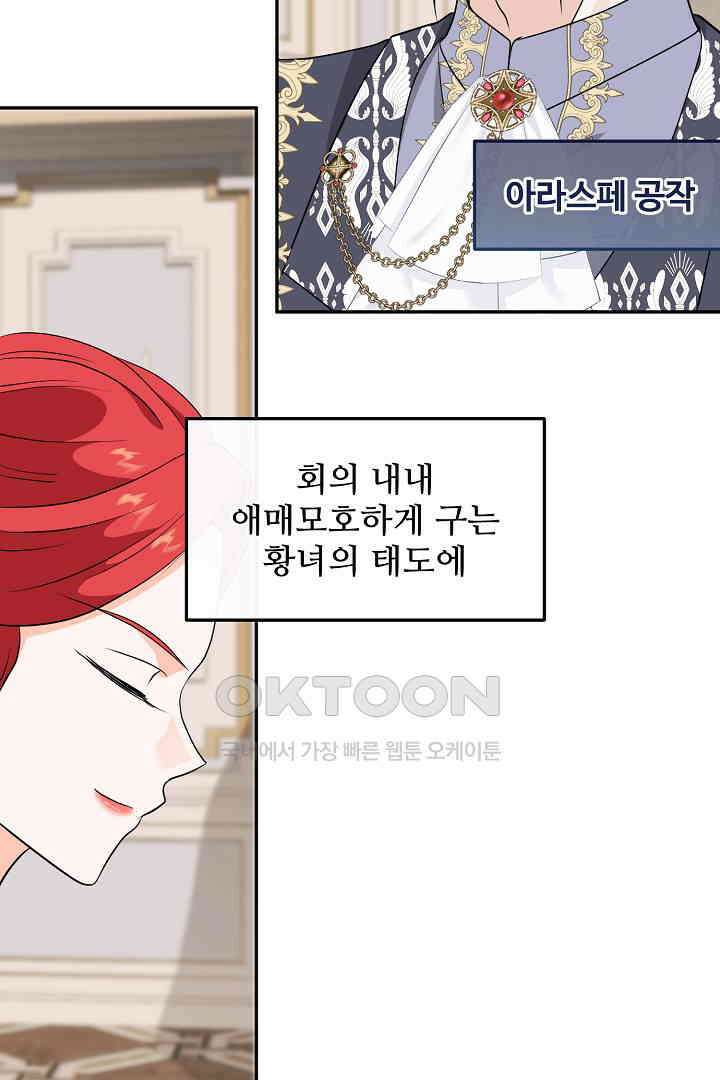 친구의 친구는 남인가요?  26화 37