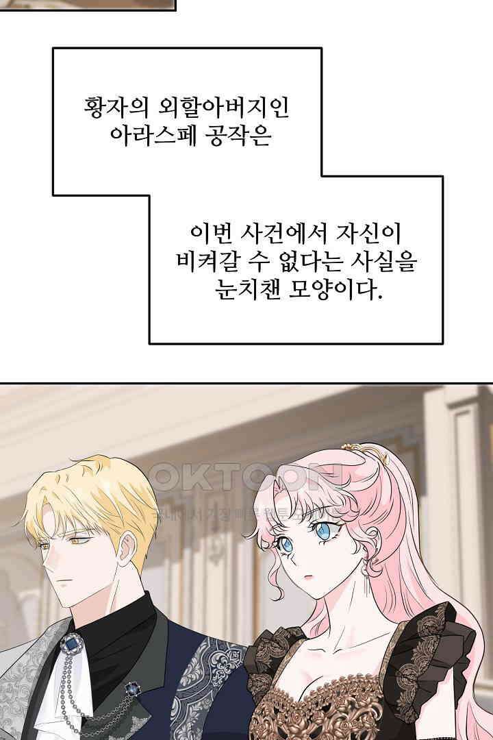 친구의 친구는 남인가요?  26화 38