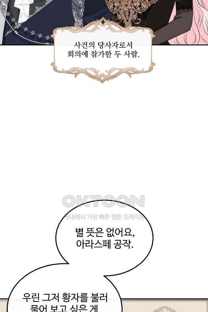 친구의 친구는 남인가요?  26화 39