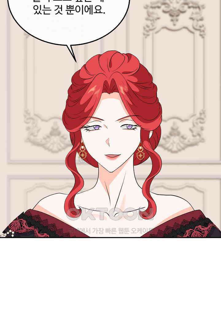 친구의 친구는 남인가요?  26화 40