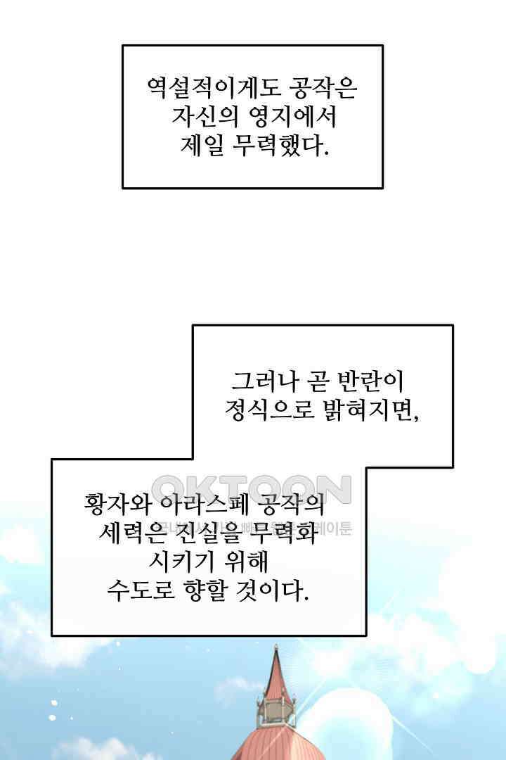 친구의 친구는 남인가요?  26화 42