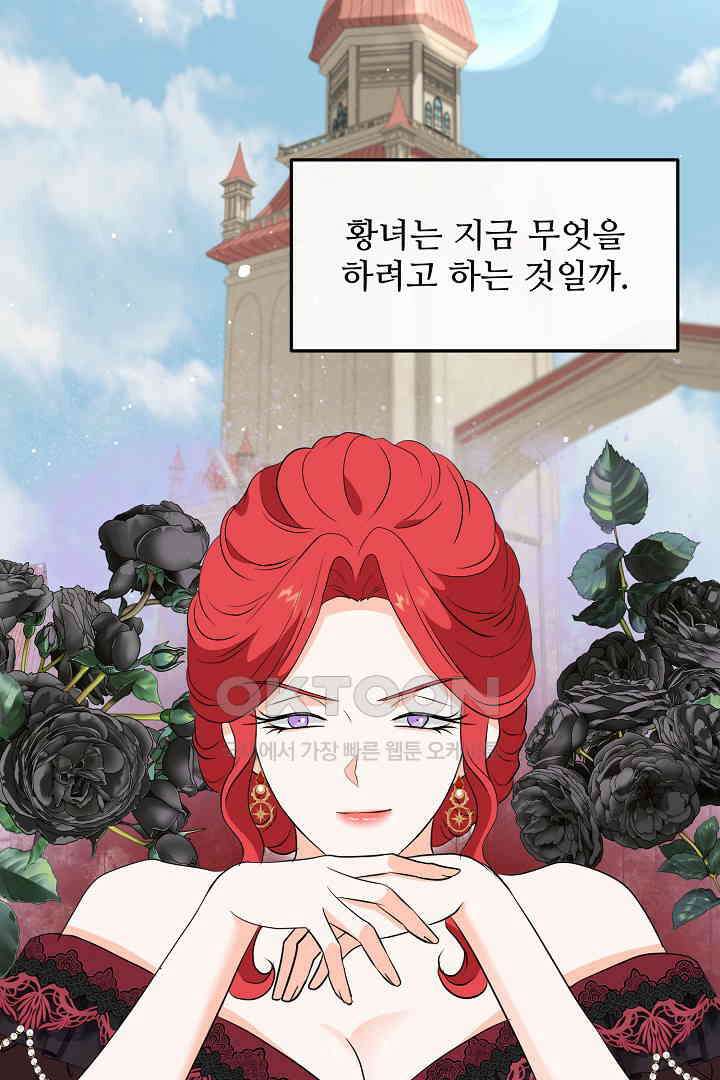 친구의 친구는 남인가요?  26화 43