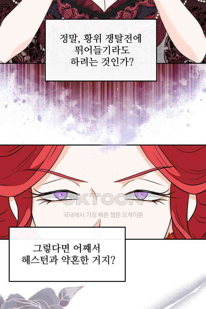 친구의 친구는 남인가요?  26화 44