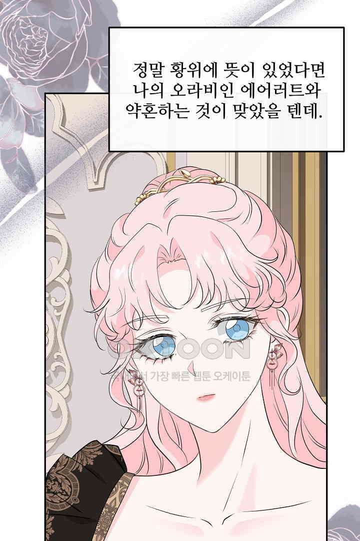 친구의 친구는 남인가요?  26화 45