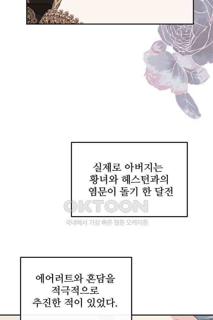 친구의 친구는 남인가요?  26화 46